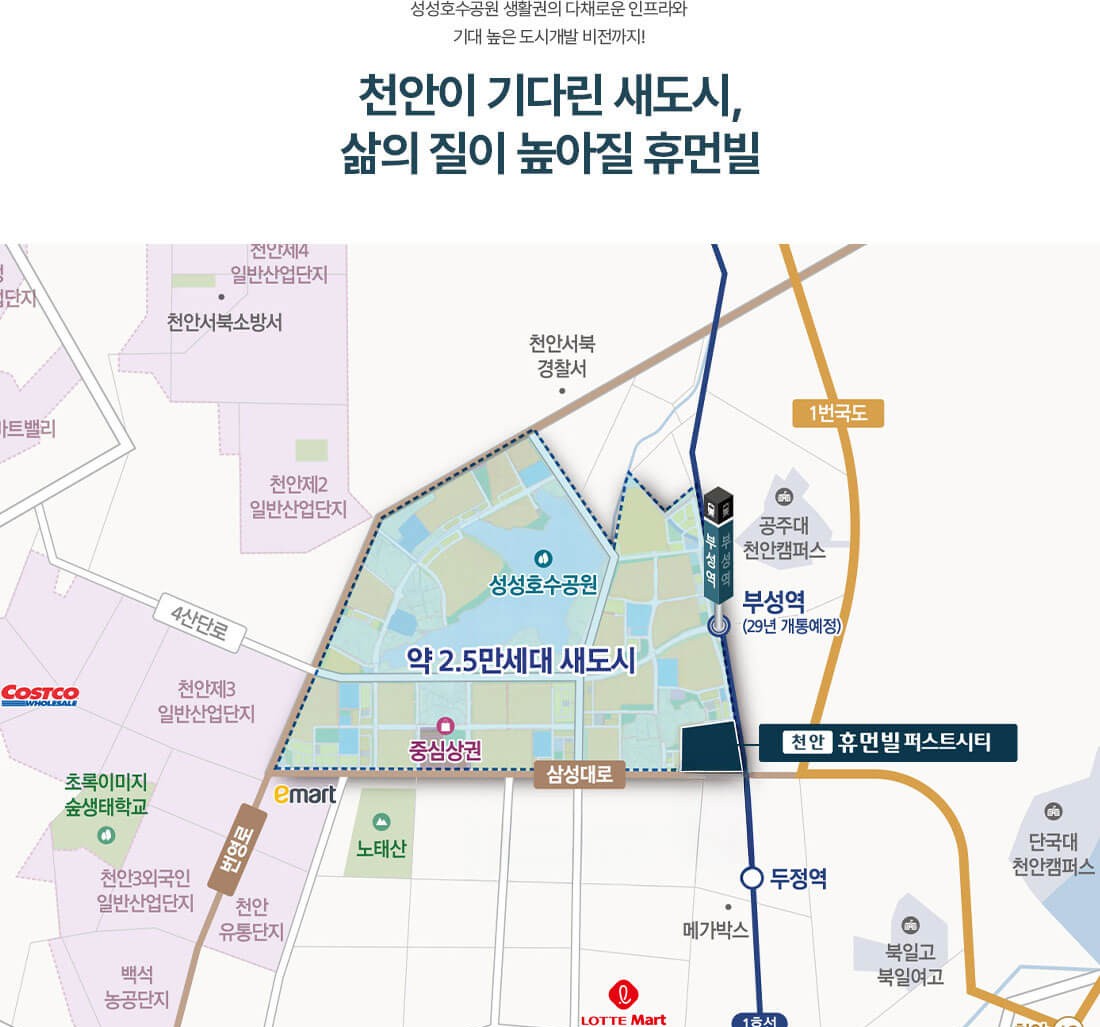 천안 휴먼빌 퍼스트시티 입지환경 및 입지 프리미엄 소개