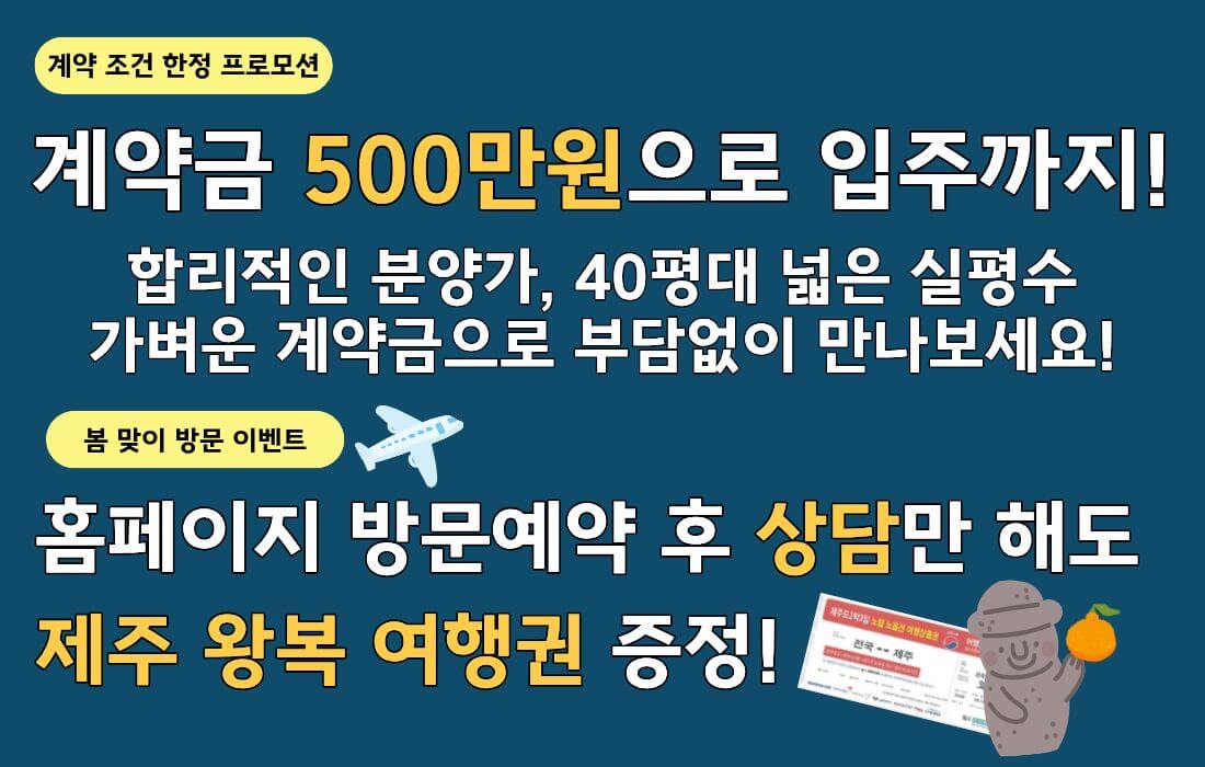 천안 휴먼빌 퍼스트시티 계약 조건 변경 프로모션 소개
