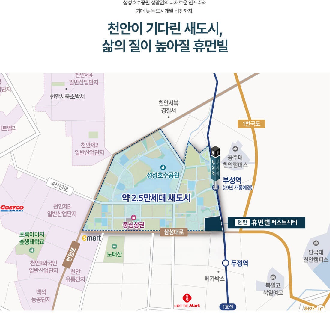 천안 휴먼빌 퍼스트시티 입지환경 소개 및 상세 위치도