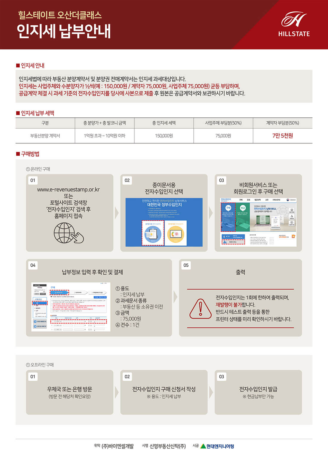 힐스테이트 오산더클래스 인지세안내.jpg