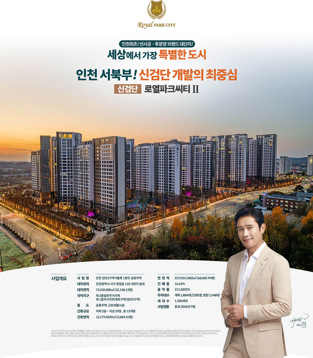 신검단 로얄파크시티2 사업개요.jpg