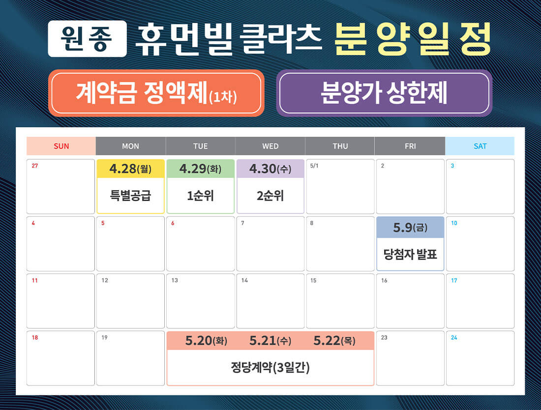 원종 휴먼빌 클라츠 분양일정.jpg