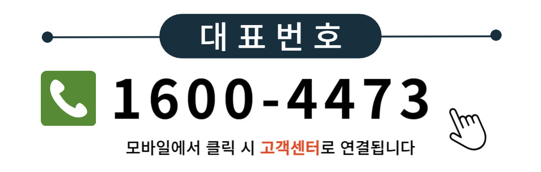 모델하우스 대표번호 안내.jpg