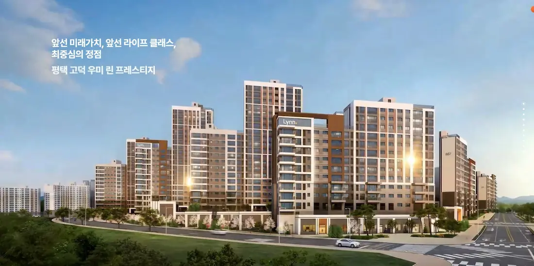 평택 고덕 우미린 모델하우스.webp