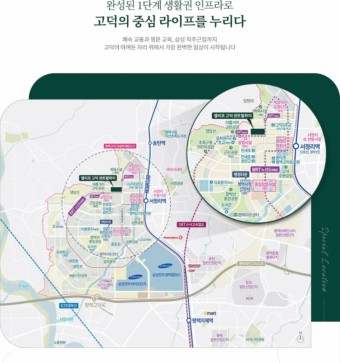 평택 고덕 엘리프 및 고덕신도시 주요 생활권 안내