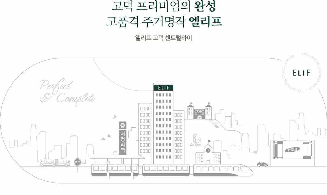 평택 고덕 엘리프 사업개요