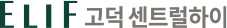 평택 고덕 엘리프 로고